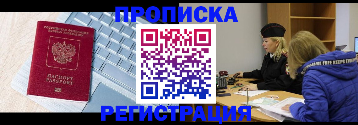 прописка гарантия в Щёкино