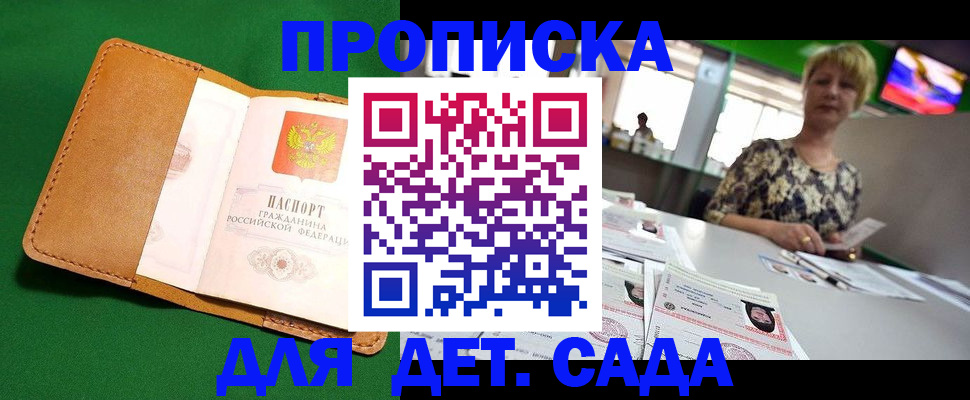 временная регистрация купить в Щёкино