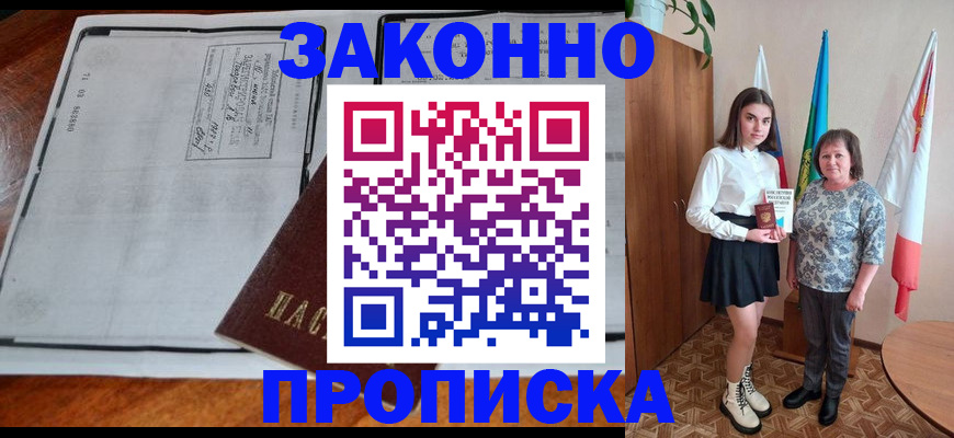 временная регистрация адрес в Щёкино