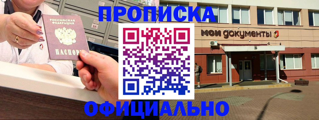 прописка для военкомата в Щёкино