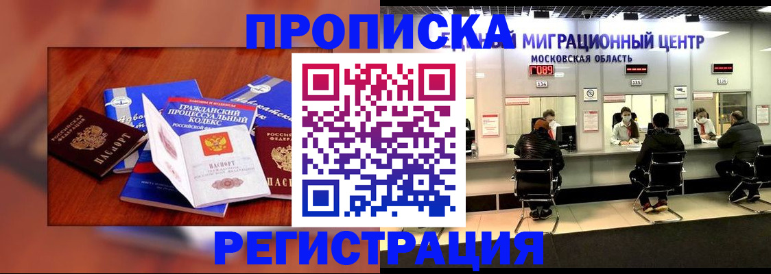 временная регистрация надежно в Щёкино