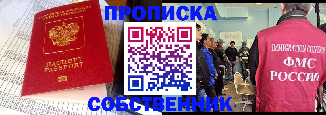 прописка от собственника в Щёкино